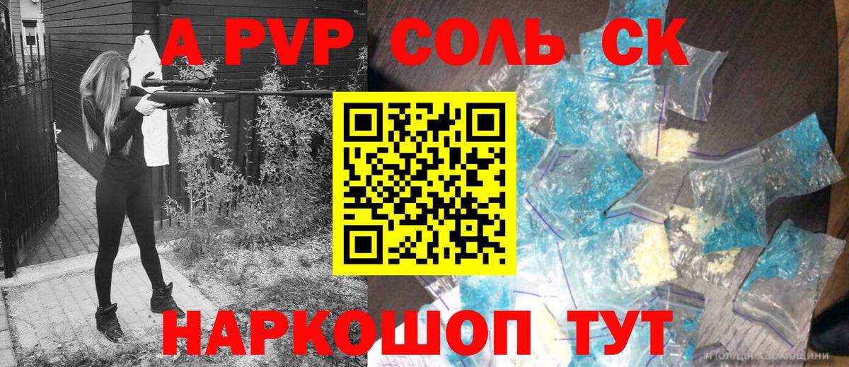 A-PVP крисы CK Ликино-Дулёво