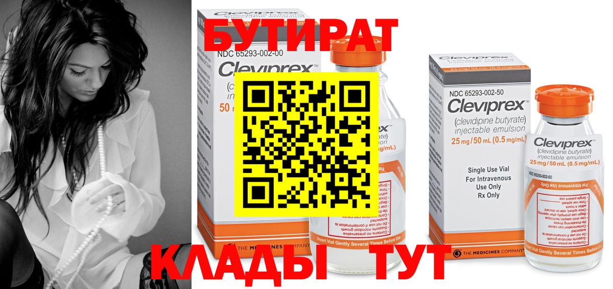 БУТИРАТ буратино Ликино-Дулёво