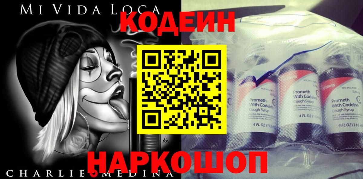 Кодеиновый сироп Lean напиток Lean (лин)  Вход с VPN  Кодеиновый сироп Lean Purple Drank  Ликино-Дулёво 