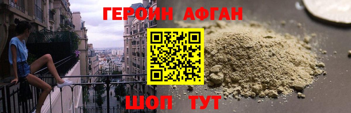 Ликино-Дулёво  Героин афганец  Героин  Вход с VPN 