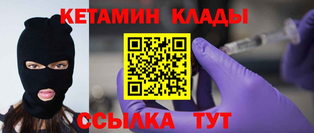 КЕТАМИН VHQ Ликино-Дулёво